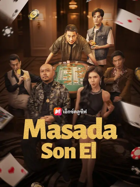 Masada Son El